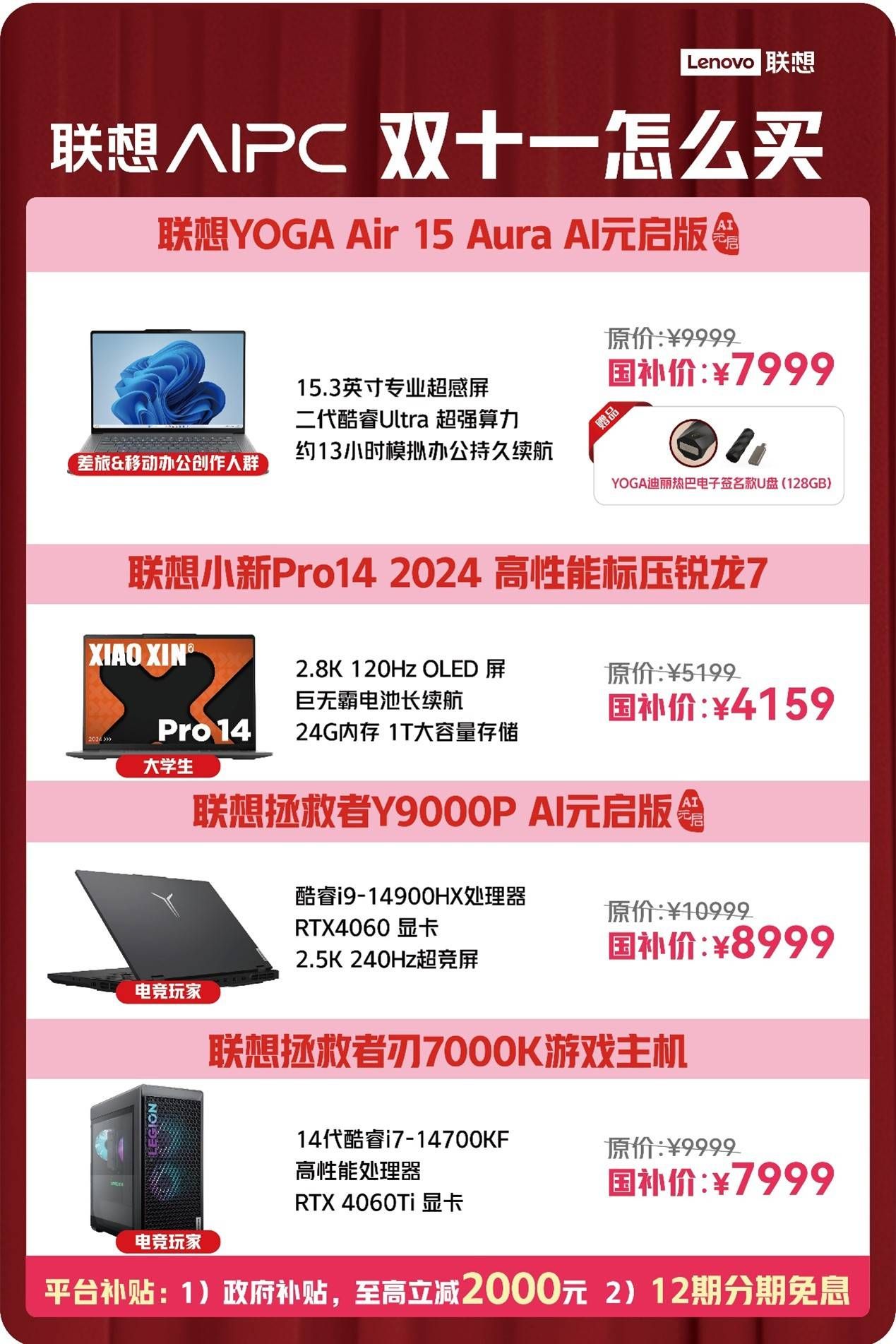 迪丽热巴助阵联想双十一直播，多款AI手机新品亮相，福利拉满