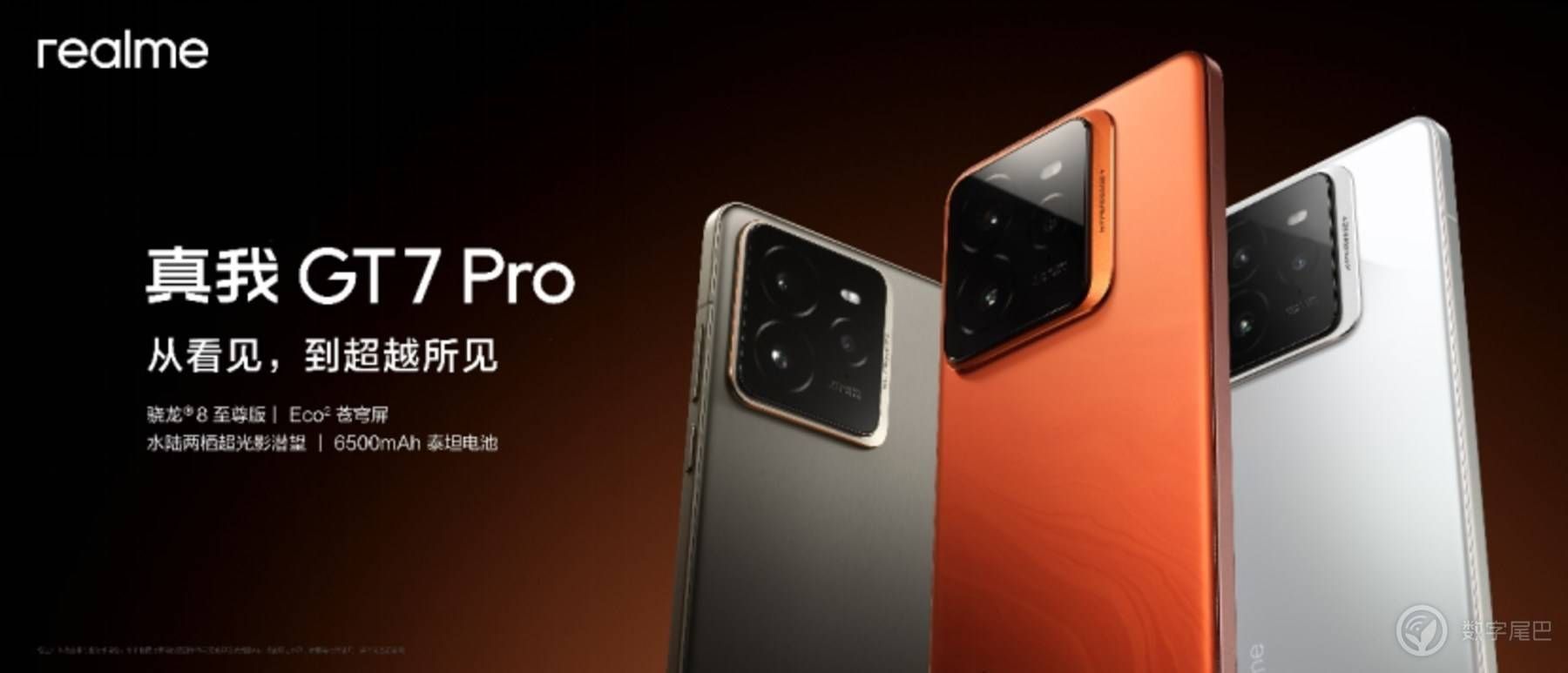 真我 GT7 Pro 正式发布：把骁龙 8 至尊版价格拉下来！
