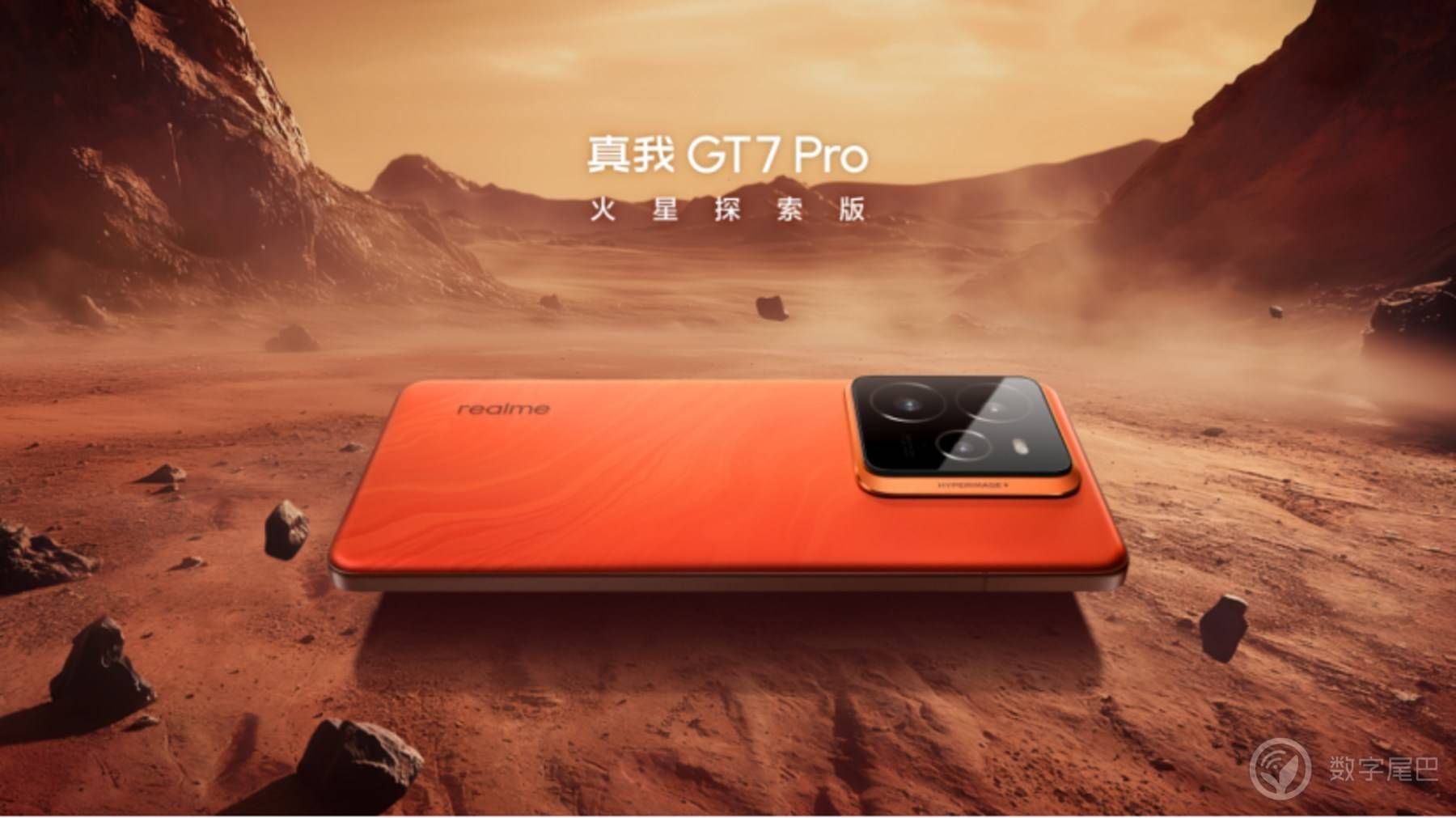真我 GT7 Pro 正式发布：把骁龙 8 至尊版价格拉下来！