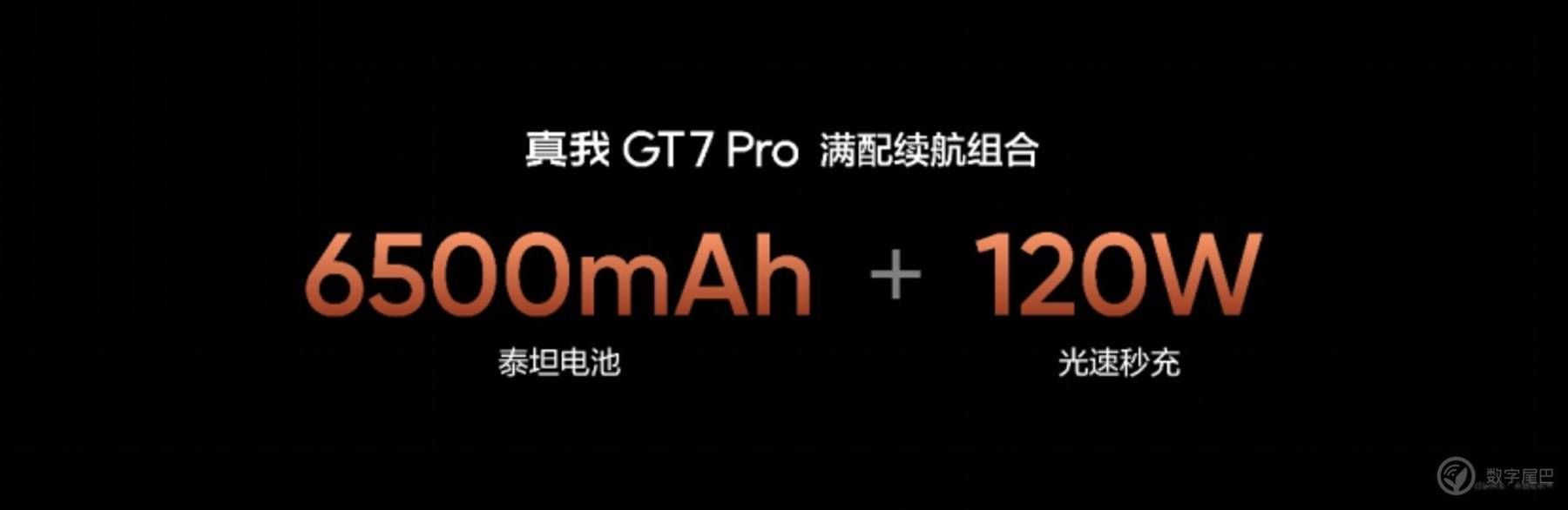 真我 GT7 Pro 正式发布：把骁龙 8 至尊版价格拉下来！