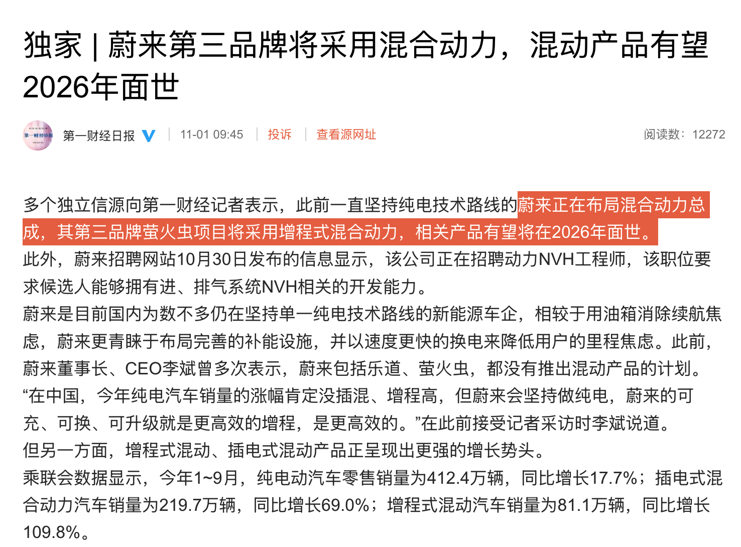 蔚来要做「混动」车型了？李斌回应…