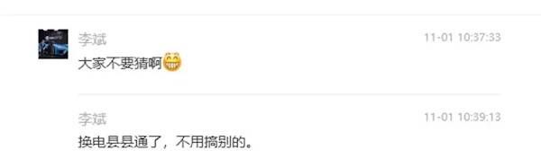 蔚来要做「混动」车型了？李斌回应…