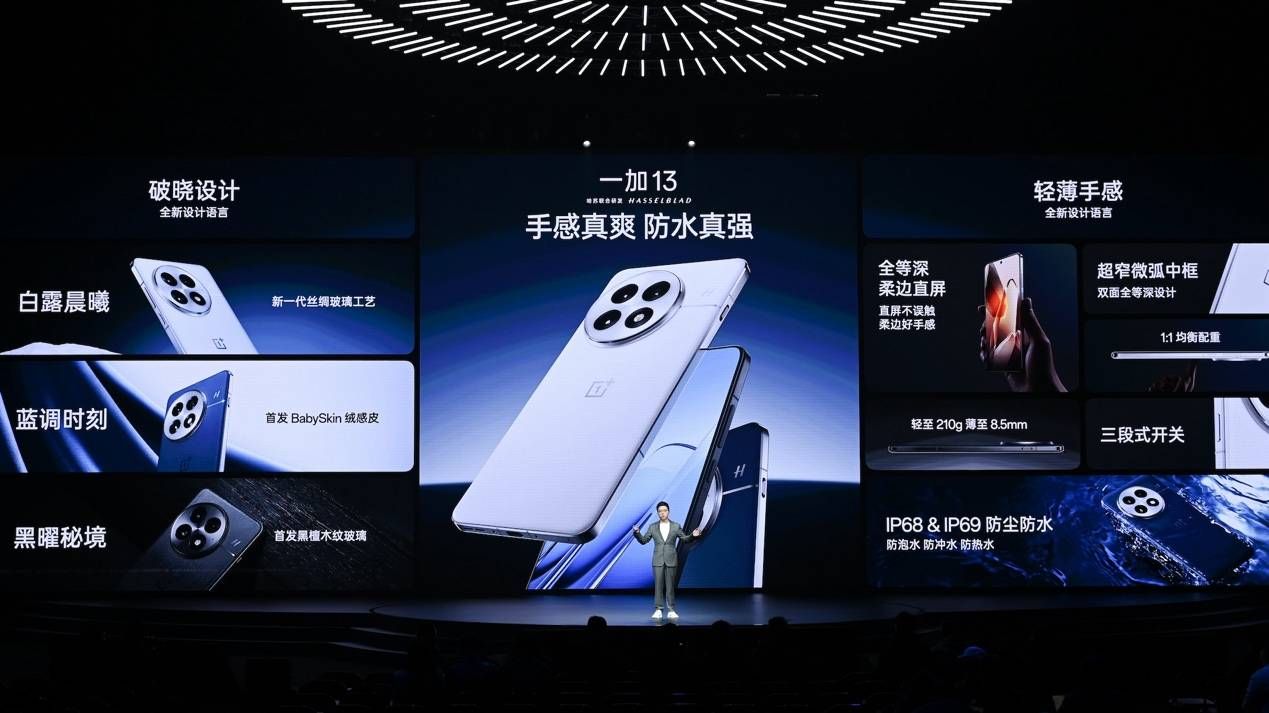一加 13 正式发布 ：板板长板的水桶旗舰