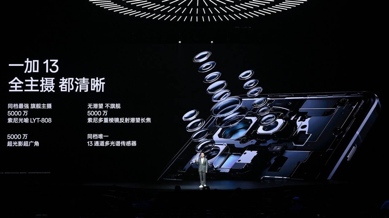 一加 13 正式发布 ：板板长板的水桶旗舰