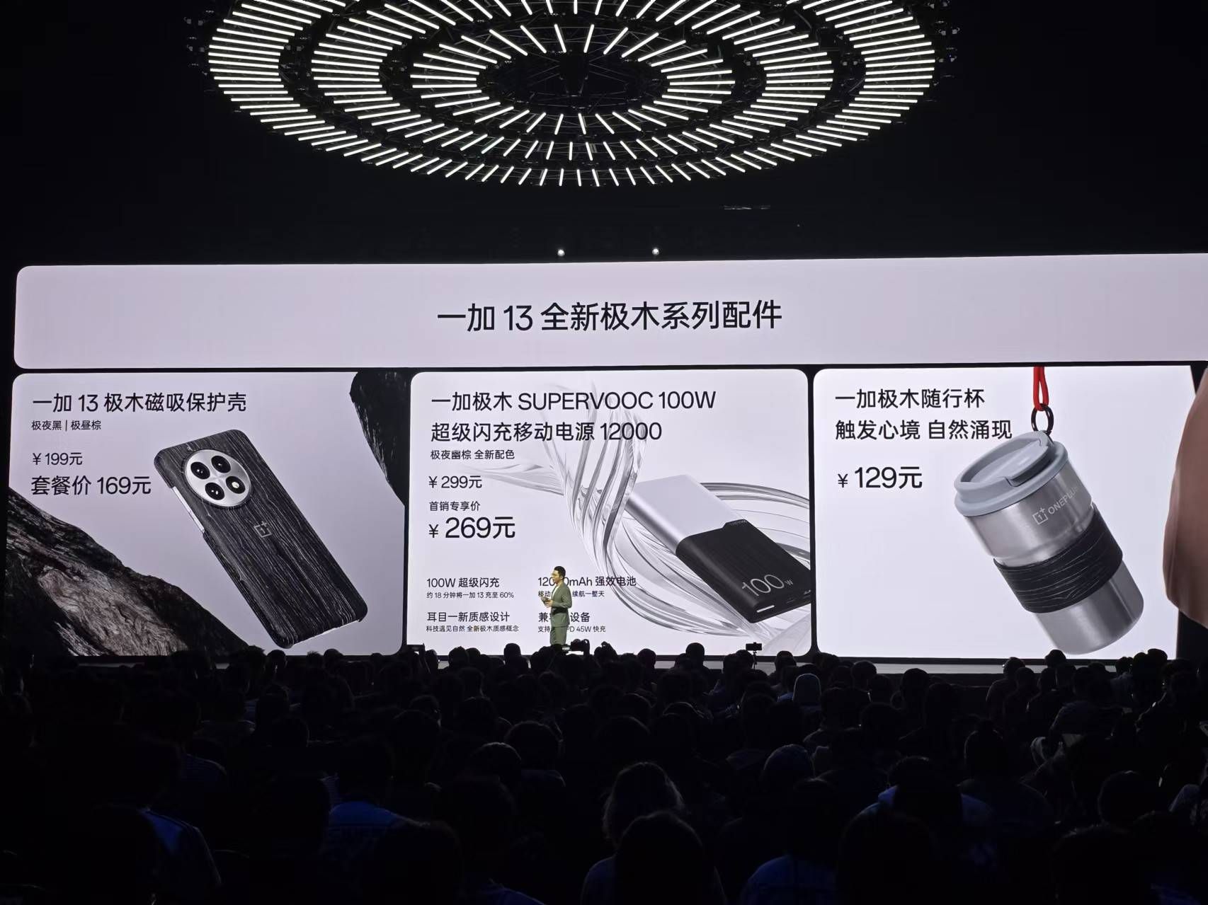 一加 13 正式发布 ：板板长板的水桶旗舰