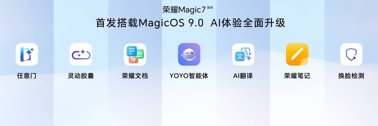 荣耀 Magic7 系列发布，YOYO 智能体带来意图识别人机交互新体验