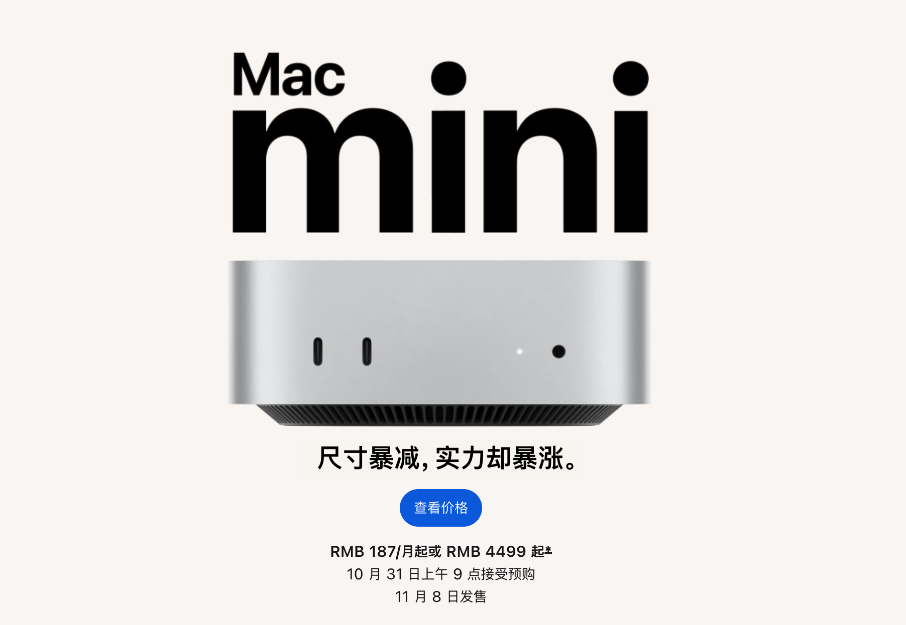 趁你睡着了，新款 Mac mini 悄悄上架