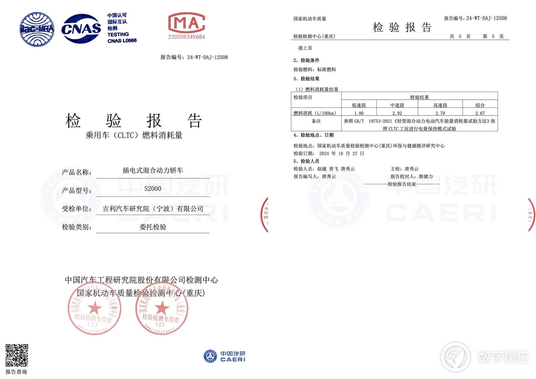 全球新一代超级电混,吉利雷神EM-i超级电混发布 全球新一代超级电混,吉利雷神EM-i超级电混发布