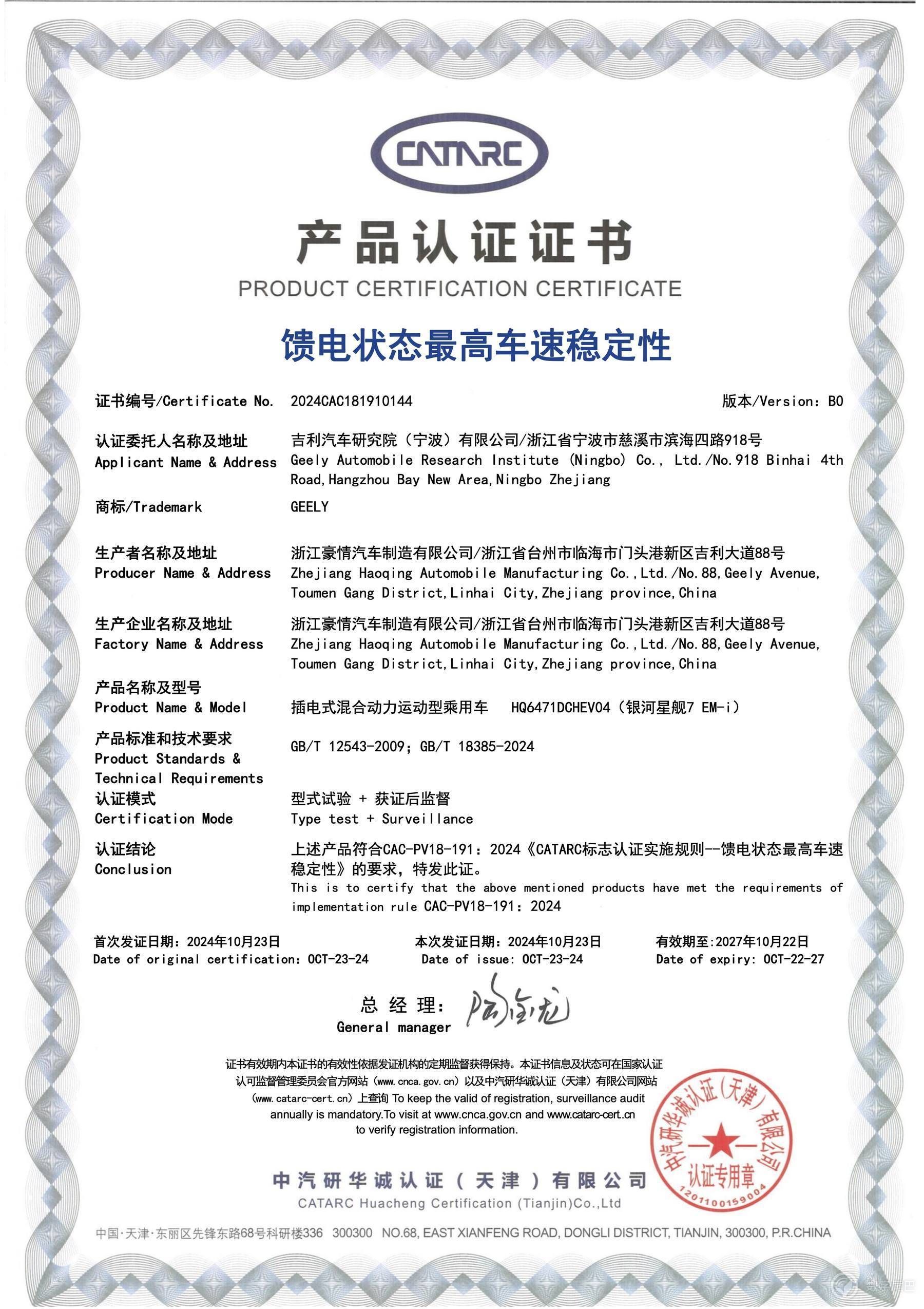 全球新一代超级电混,吉利雷神EM-i超级电混发布 全球新一代超级电混,吉利雷神EM-i超级电混发布