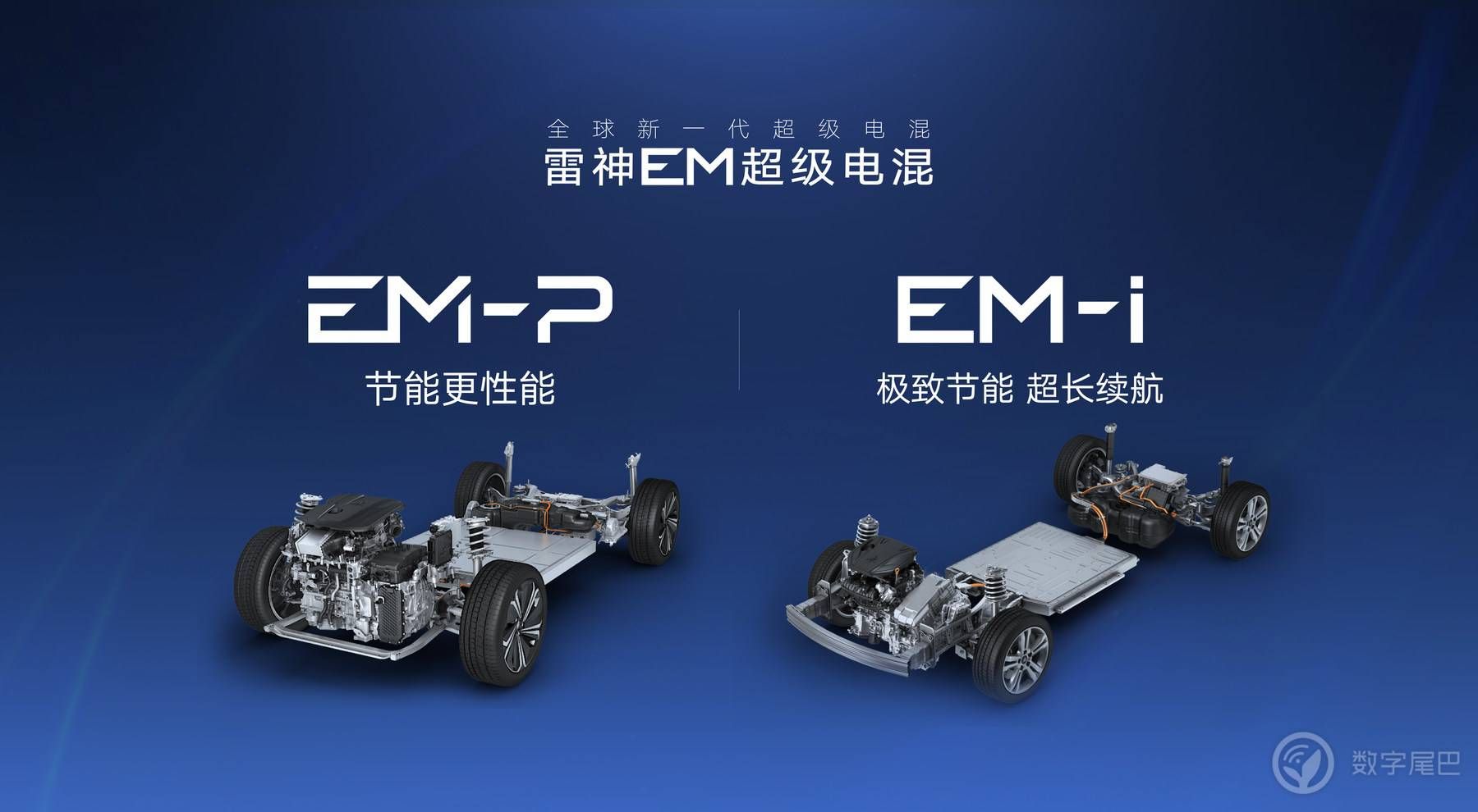 全球新一代超级电混,吉利雷神EM-i超级电混发布 全球新一代超级电混,吉利雷神EM-i超级电混发布