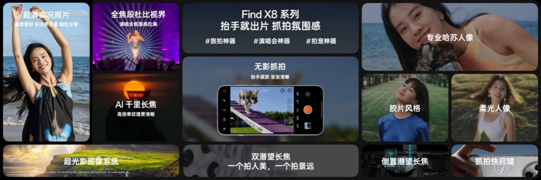 氛围感抓拍神器,OPPO发布年度影像旗舰Find X8系列 氛围感抓拍神器,OPPO发布年度影像旗舰Find X8系列
