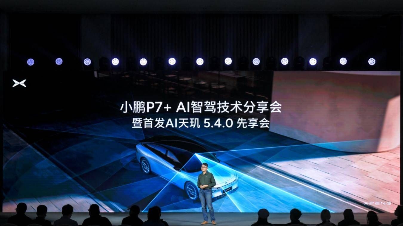 小鹏AI天玑540全球首发，智驾云端大模型竞争拉开序幕