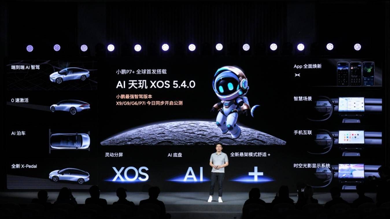 小鹏AI天玑540全球首发，智驾云端大模型竞争拉开序幕