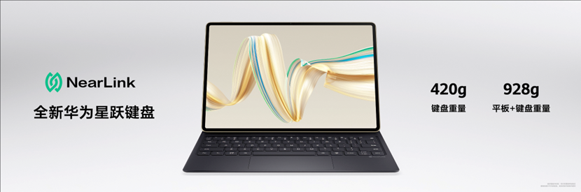 HUAWEI MatePadPro 122英寸流金典藏版（SIM卡版）发布