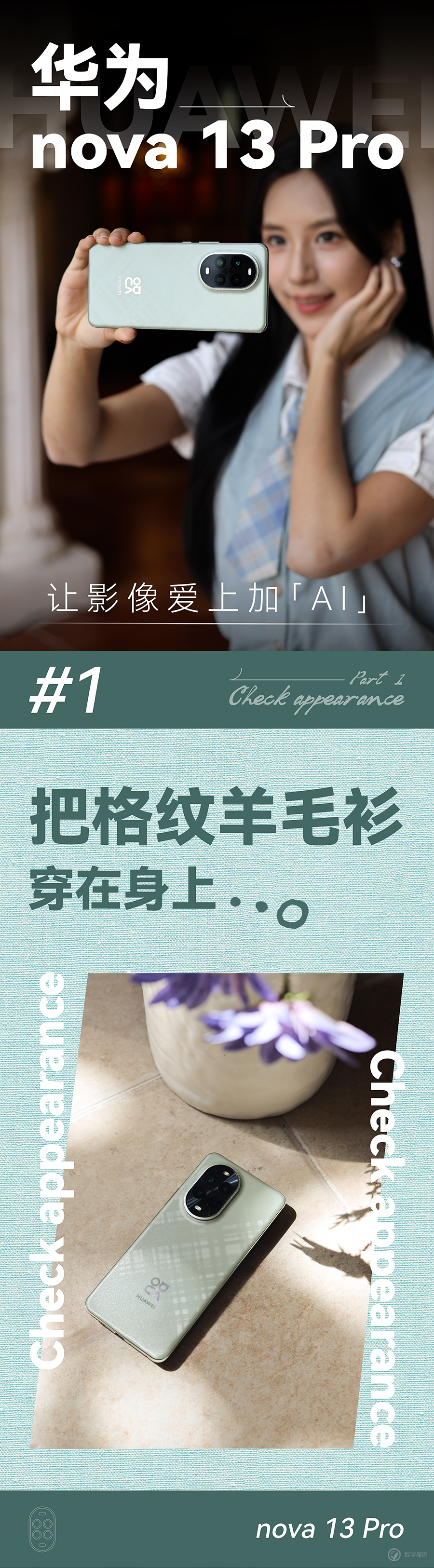 华为 nova 13 Pro 体验：让影像爱上加 AI