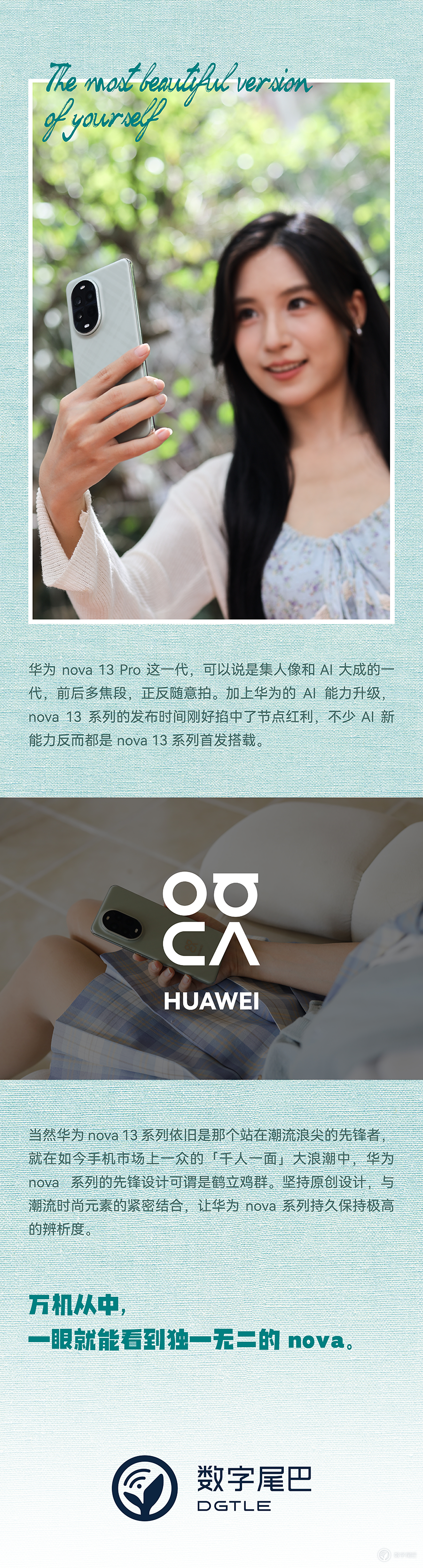 华为 nova 13 Pro 体验：让影像爱上加 AI