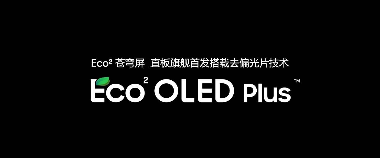 真我全球首发 Eco² 苍穹屏 搭载非偏振自然光护眼技术