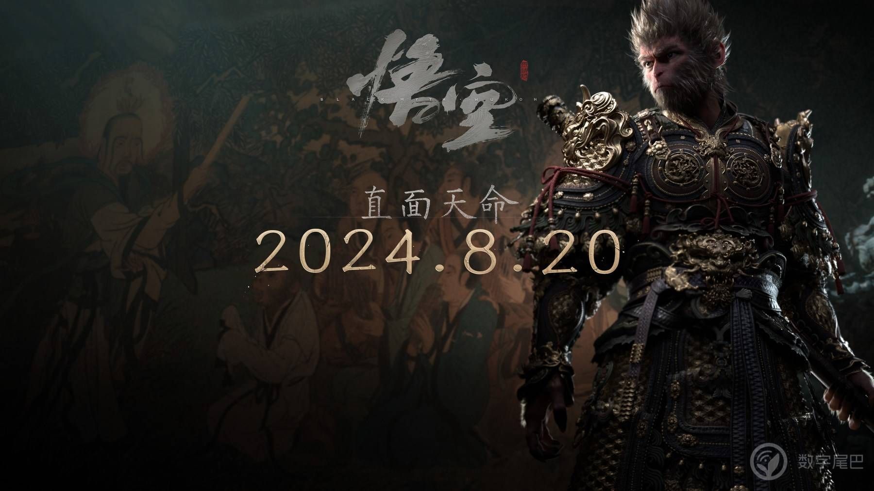 比亚迪与《黑神话：悟空》达成全球战略合作，携手书写中国神话