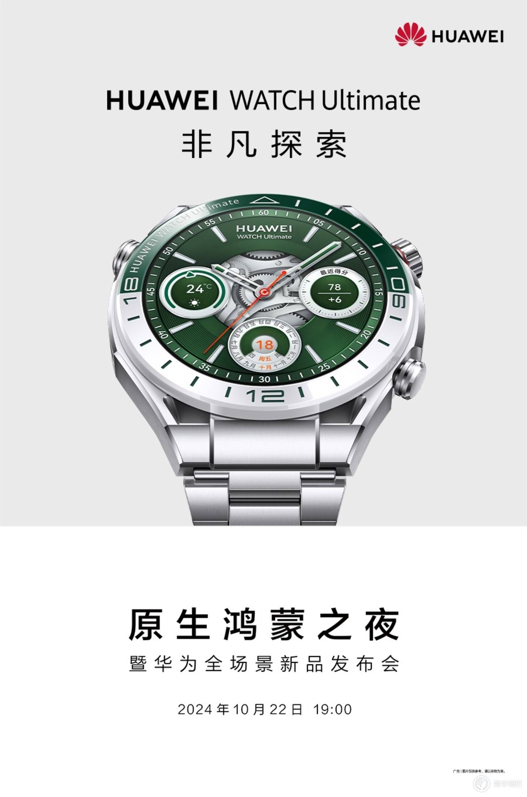 华为WATCH Ultimate非凡探索绿野传奇：智能手表圈的“绿水鬼”要来了！