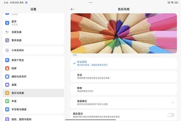 Xiaomi Pad 7 Pro评测：旗舰屏幕 AI赋能 体验全面焕新