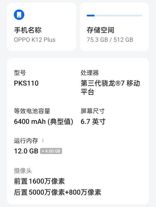 OPPO K12 Plus评测：性能小钢炮  续航与耐用的新标杆
