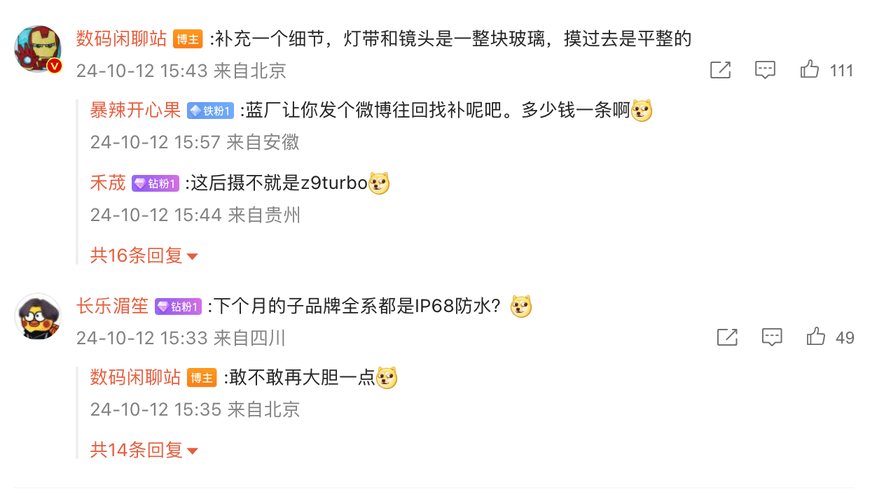 搭载骁龙 8 至尊版，iQOO 13 相机外观自带跑马灯