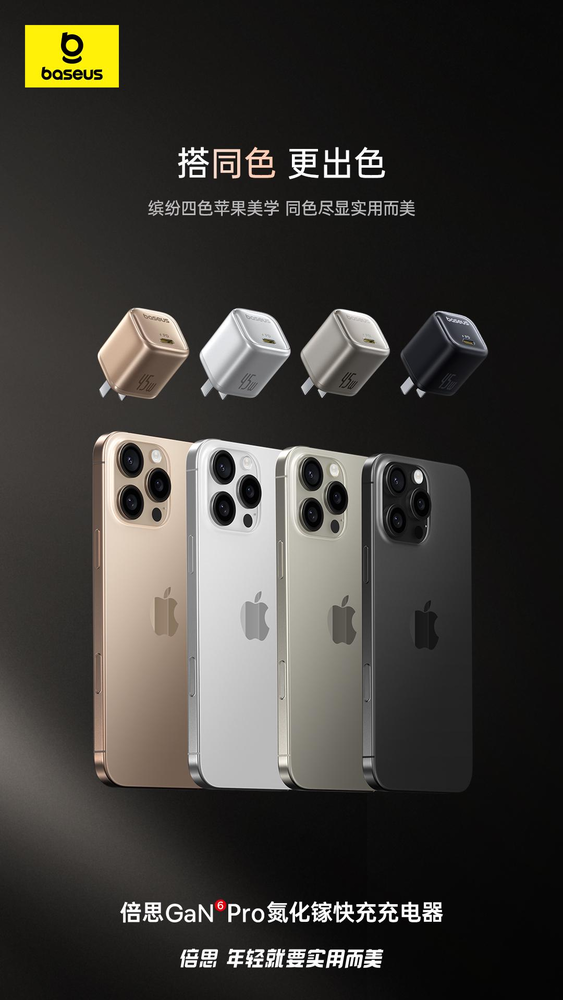 iPhone 16的完美拍档？倍思GaN6 Pro 氮化镓快充充电器 1C 45w开箱