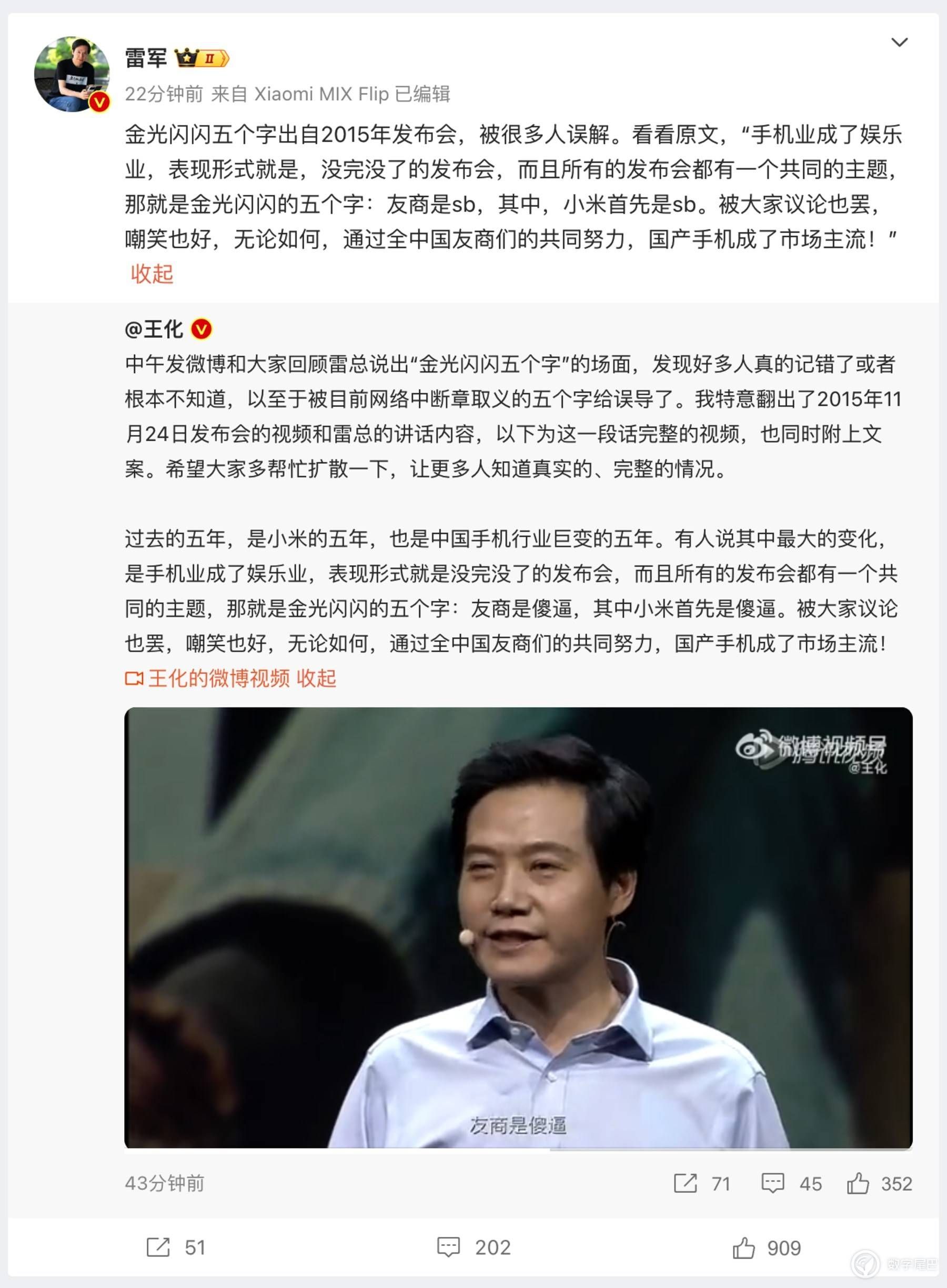 雷军首次澄清「友商是 sb !」是咋回事