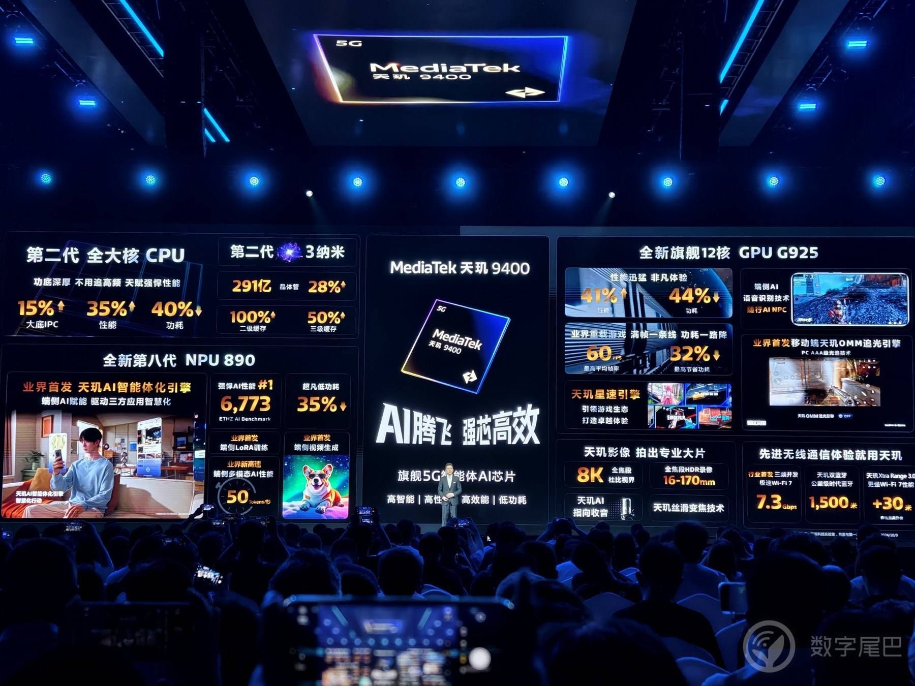 MediaTek 发布天玑 9400 高性能低功耗新一代旗舰芯片