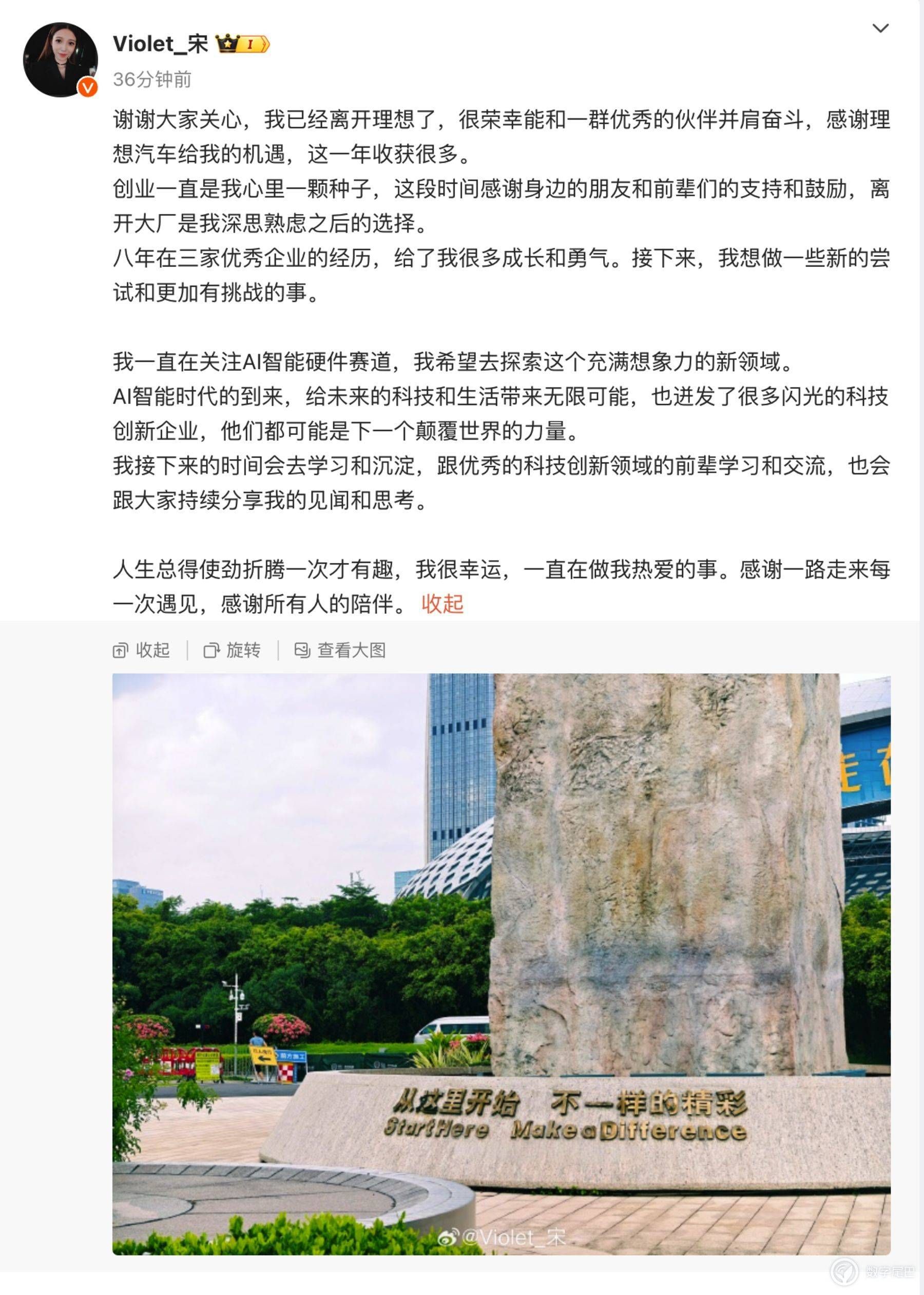 宋紫薇准备单干？回应离职传言