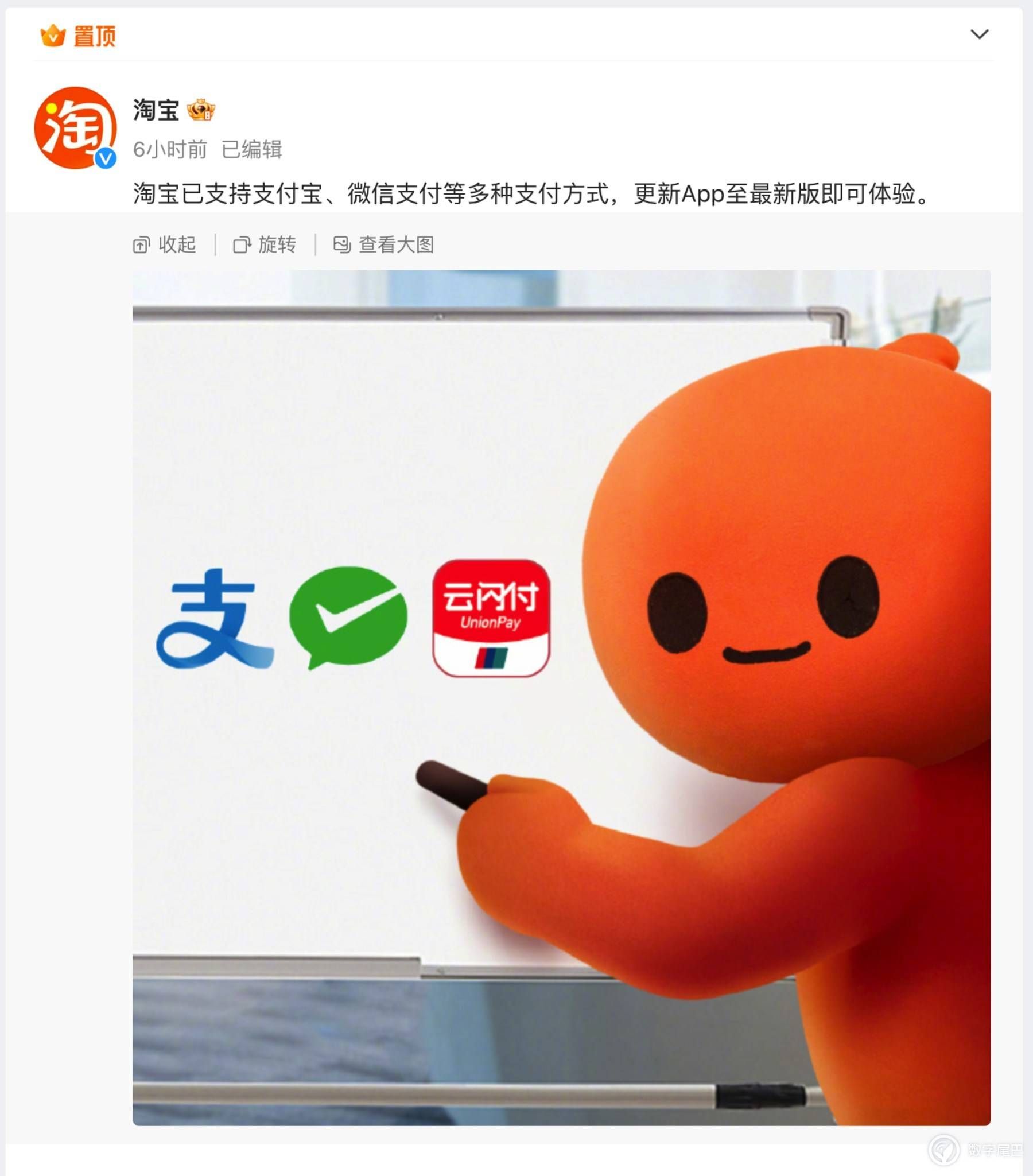 历史时刻！淘宝正式接入「微信支付」