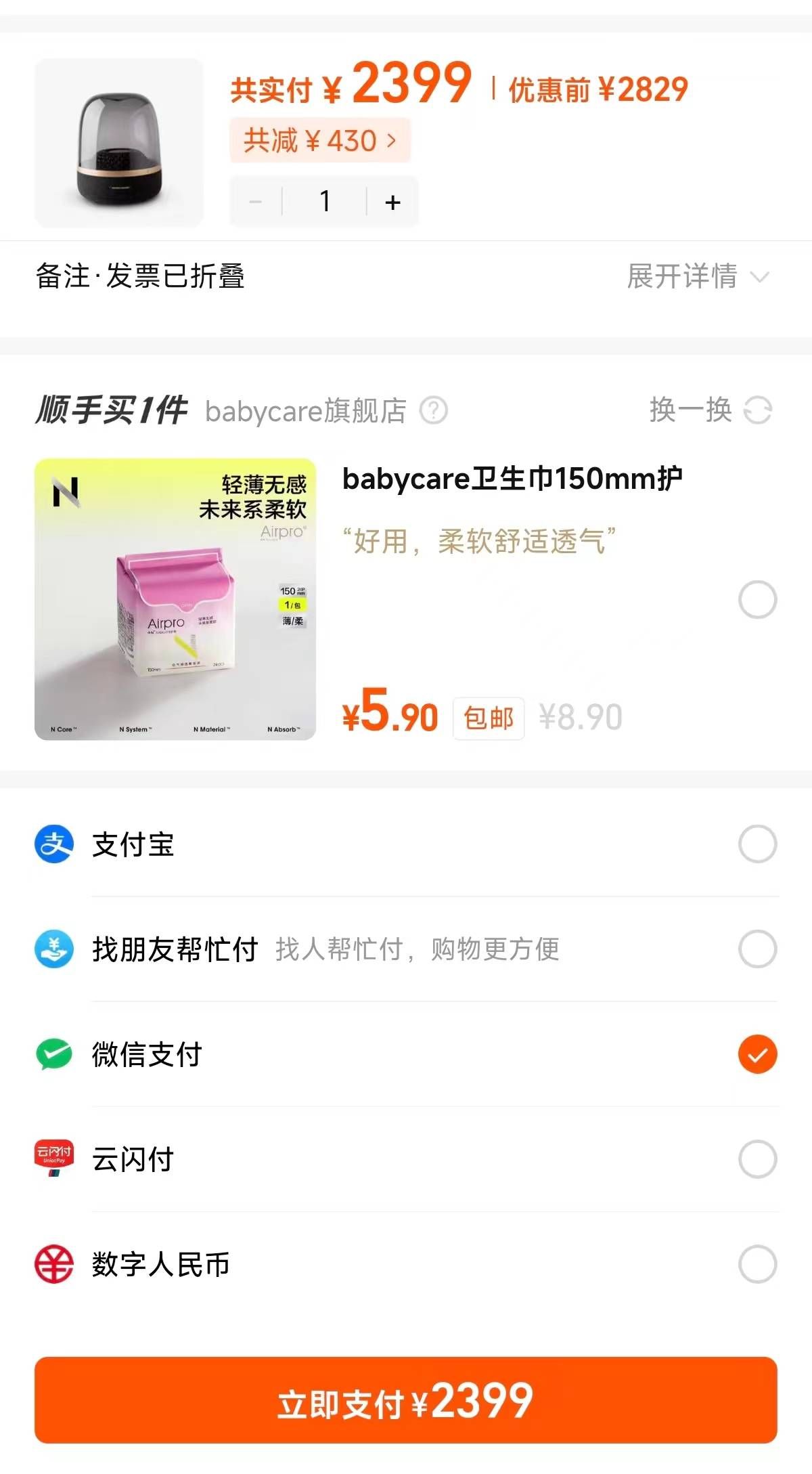 历史时刻！淘宝正式接入「微信支付」