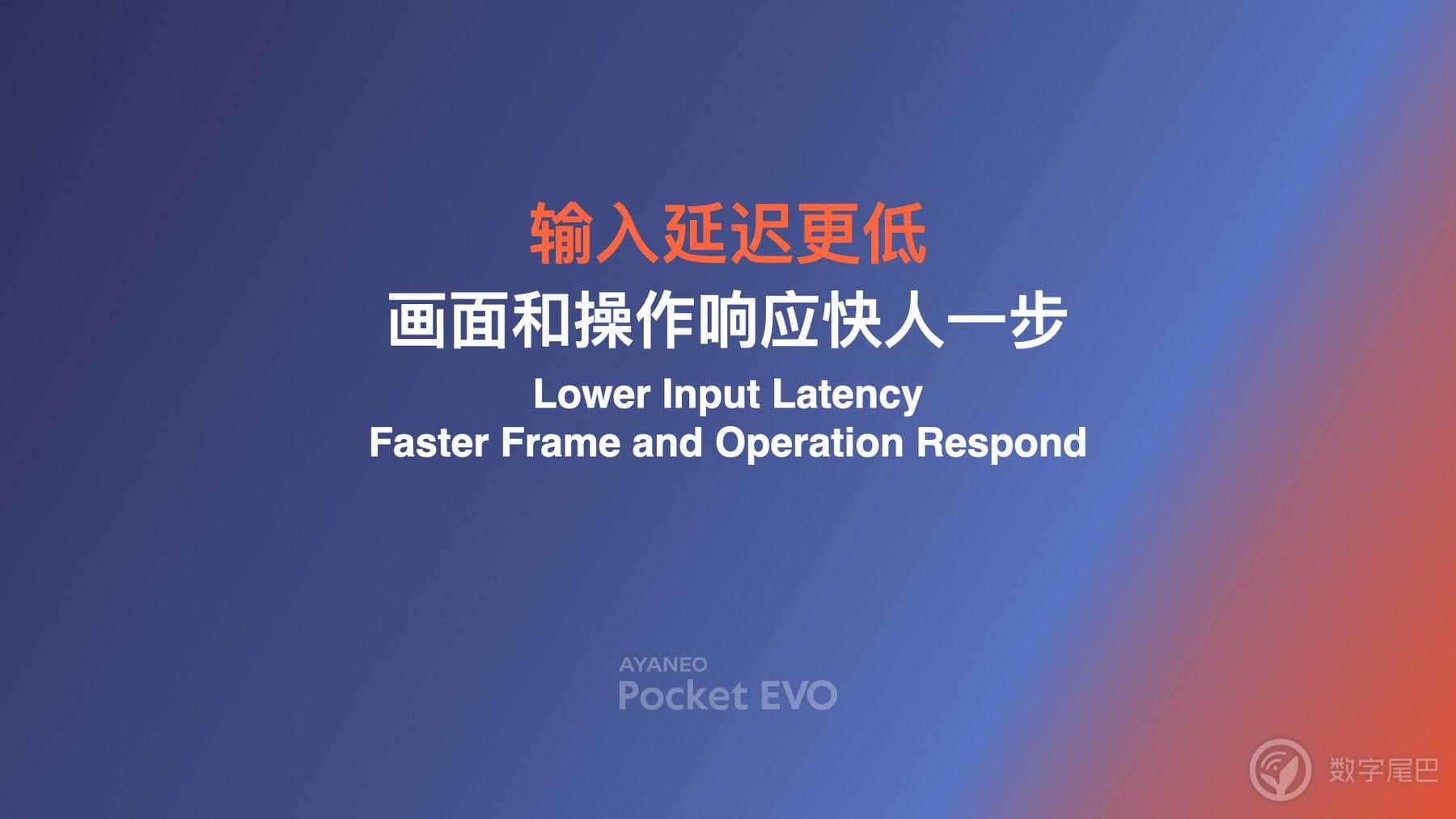 惊喜预订价 2699 元起，AYANEO Pocket EVO 正式发布