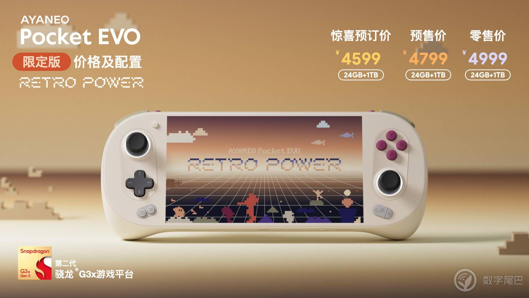 惊喜预订价 2699 元起，AYANEO Pocket EVO 正式发布