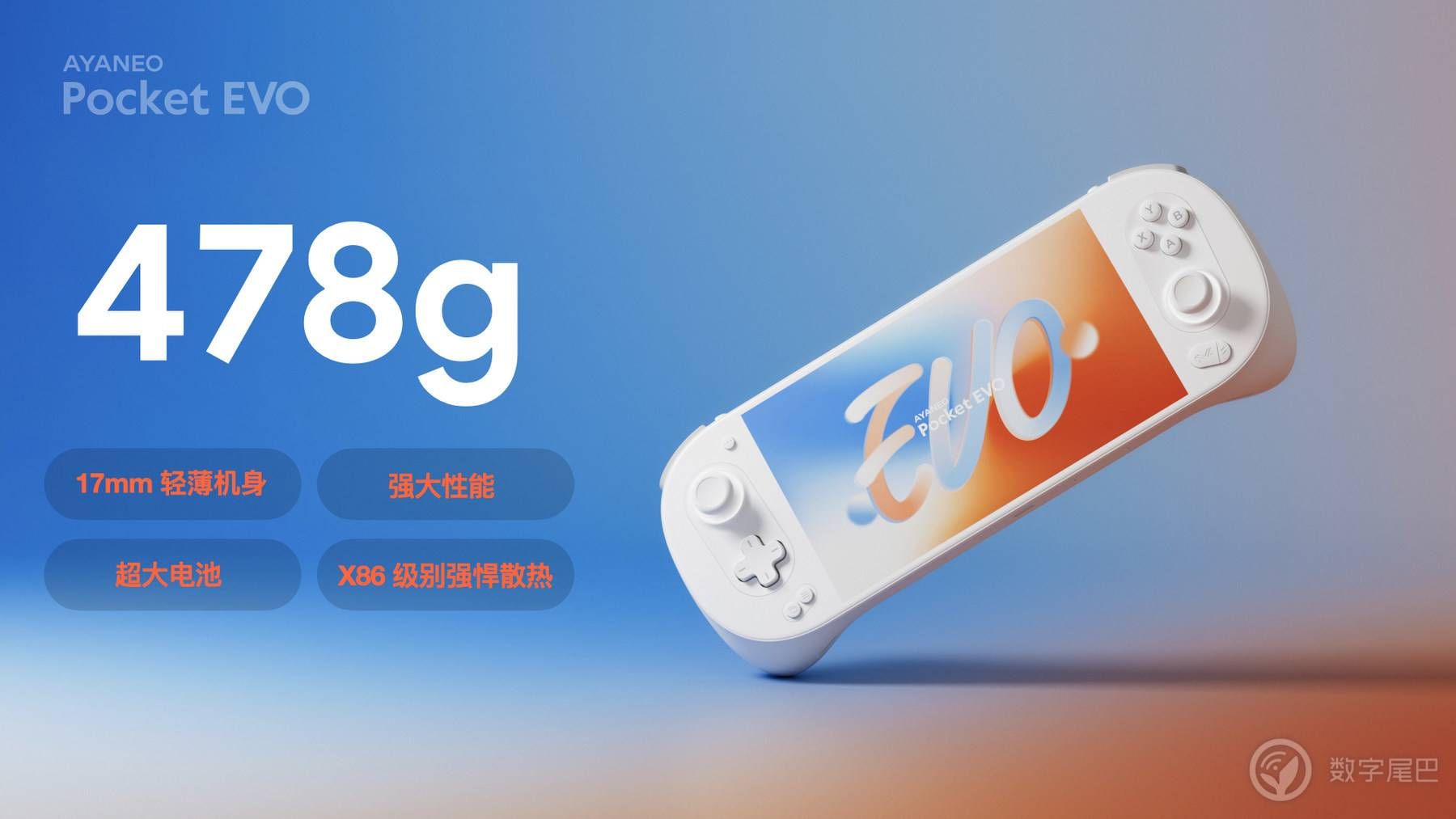 惊喜预订价 2699 元起，AYANEO Pocket EVO 正式发布