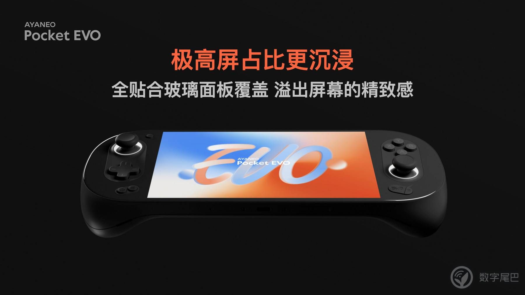 惊喜预订价 2699 元起，AYANEO Pocket EVO 正式发布