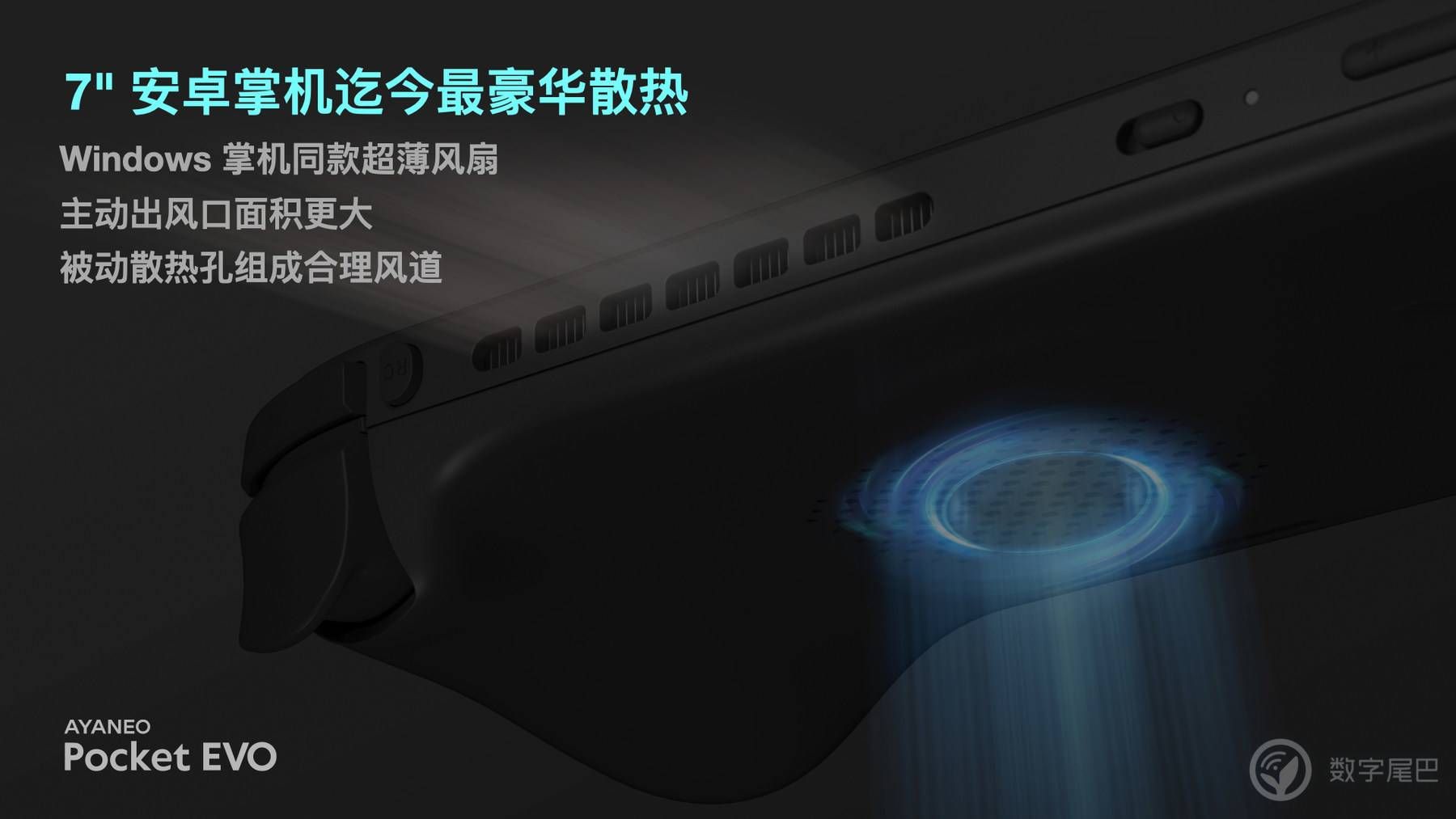惊喜预订价 2699 元起，AYANEO Pocket EVO 正式发布