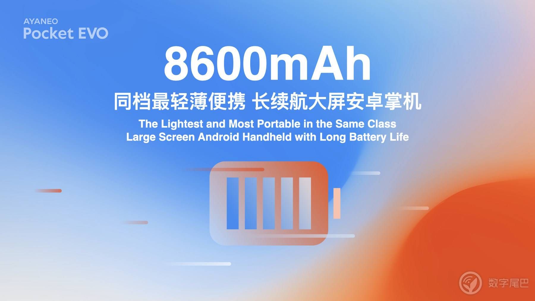 惊喜预订价 2699 元起，AYANEO Pocket EVO 正式发布