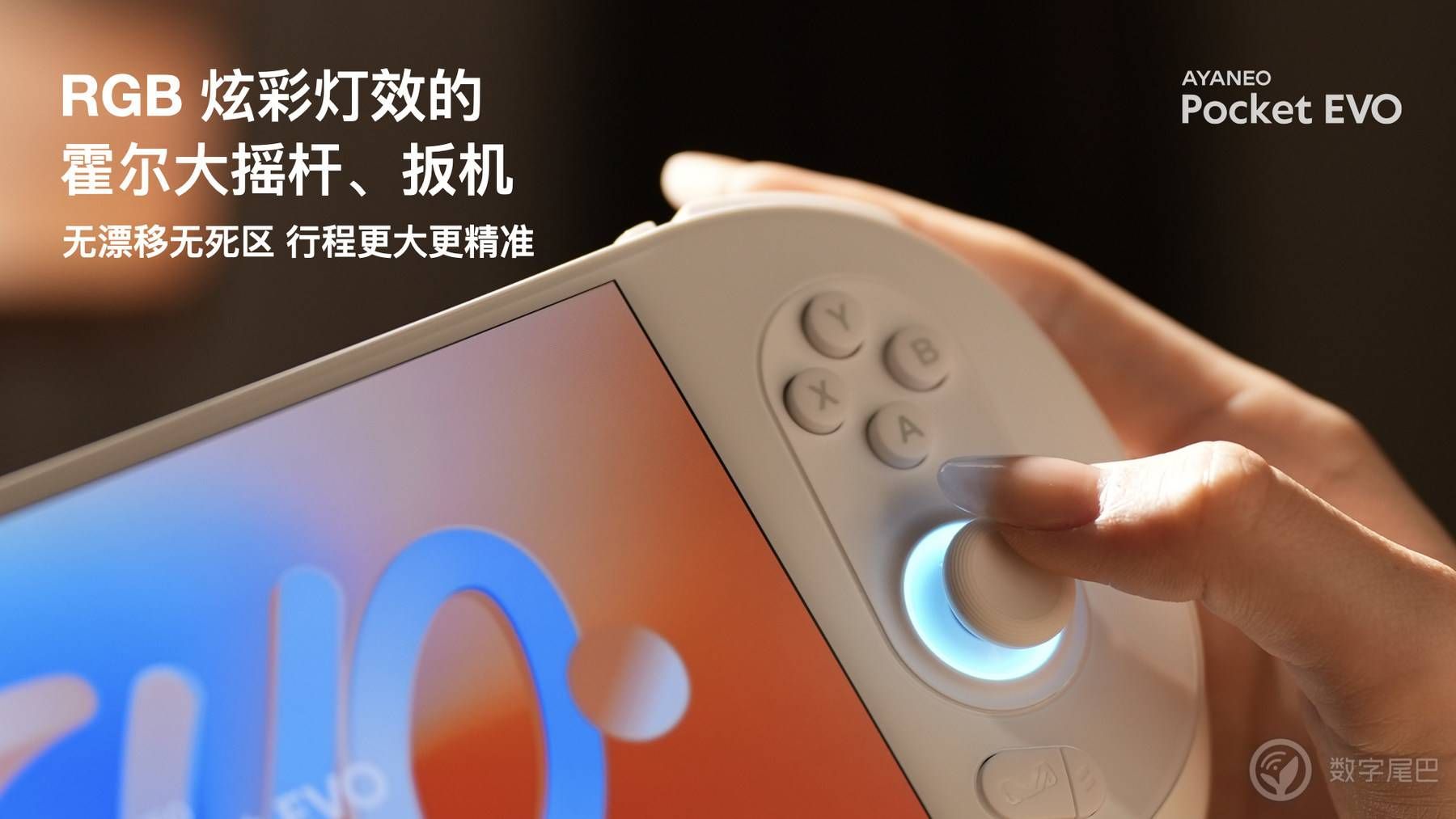 惊喜预订价 2699 元起，AYANEO Pocket EVO 正式发布