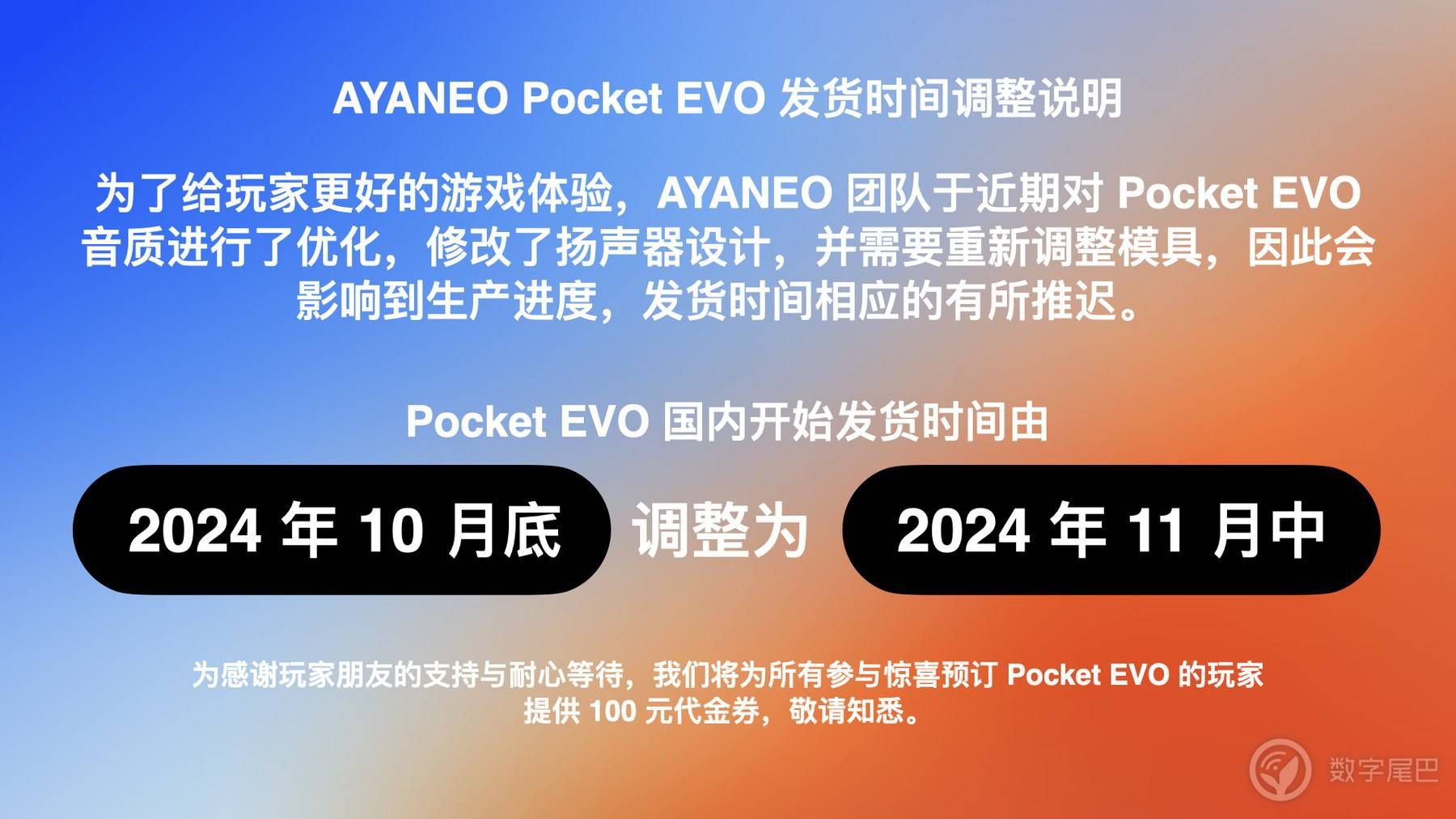 惊喜预订价 2699 元起，AYANEO Pocket EVO 正式发布