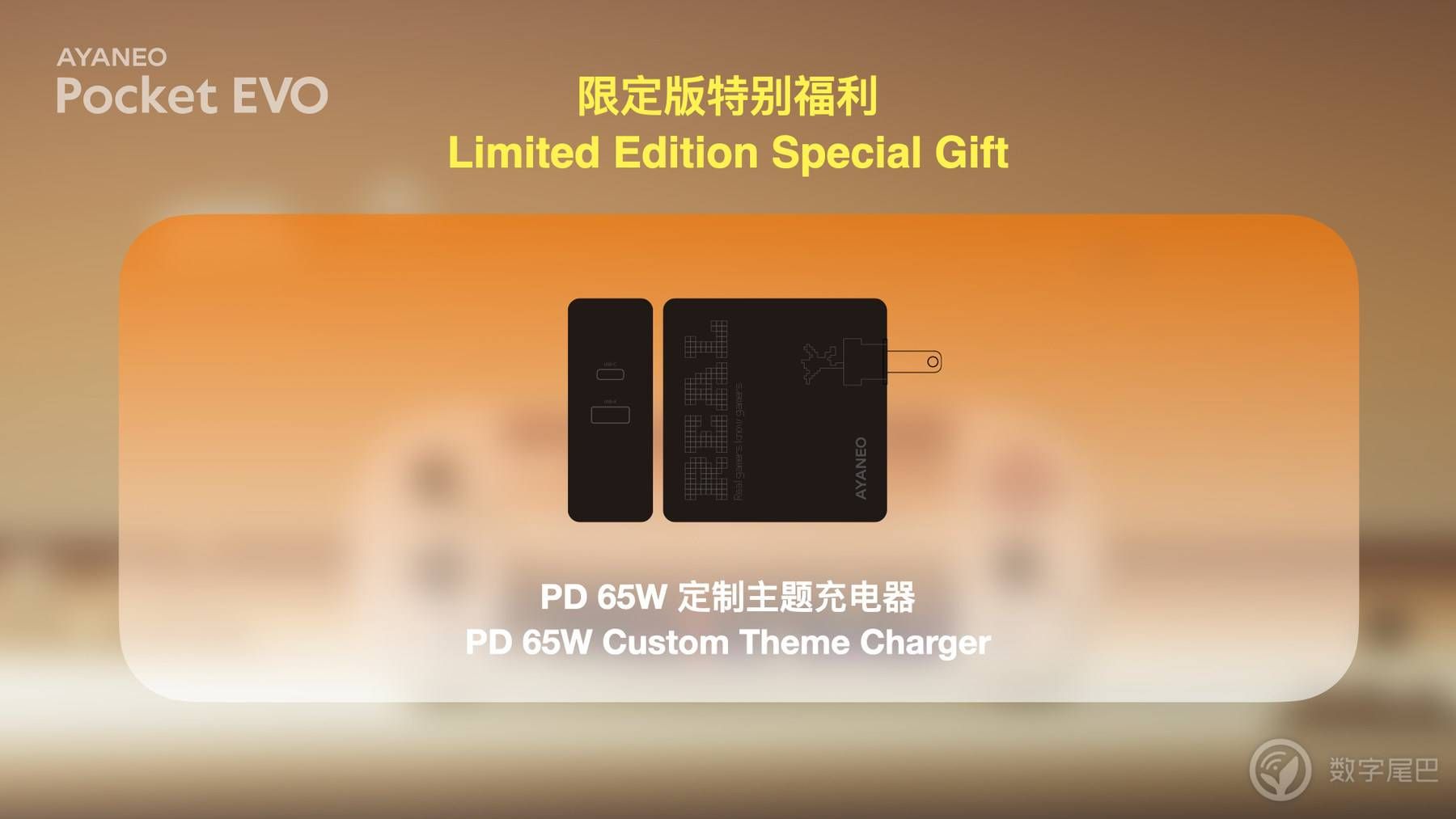 惊喜预订价 2699 元起，AYANEO Pocket EVO 正式发布