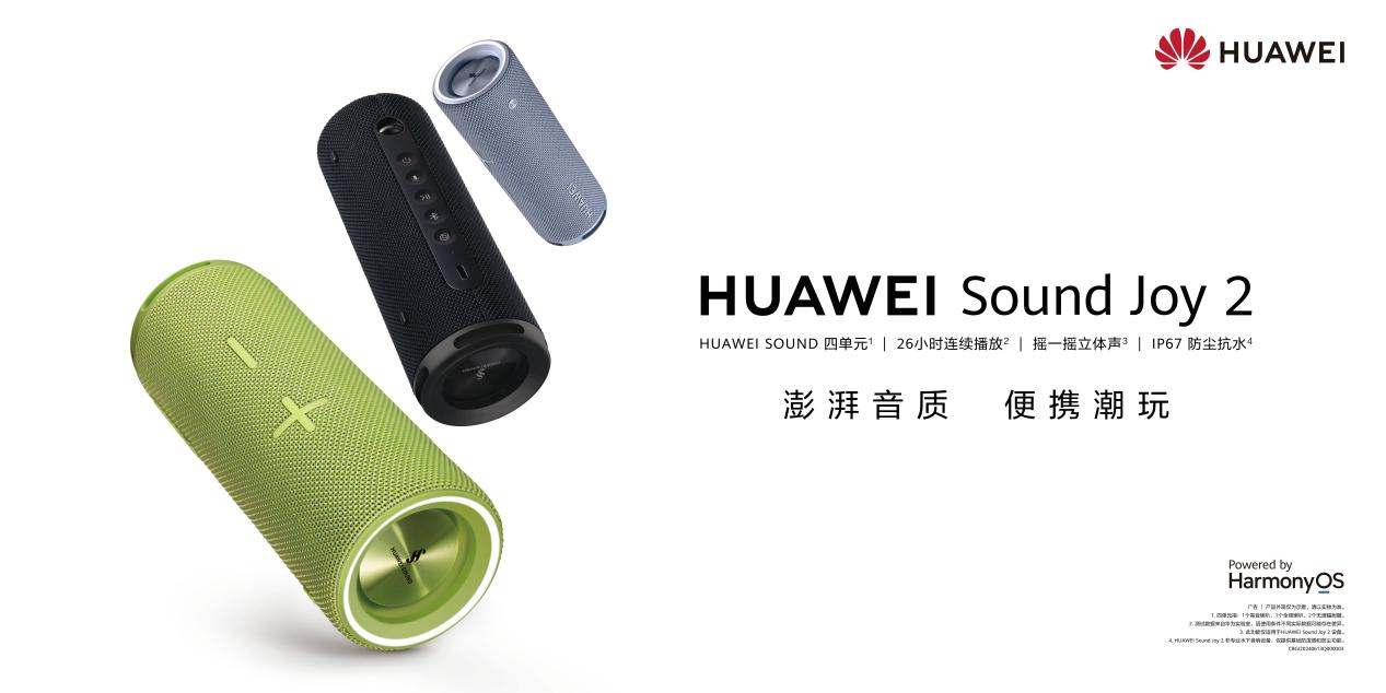 鸿蒙智行智界R7等多款新品亮相华为秋季全场景新品发布会