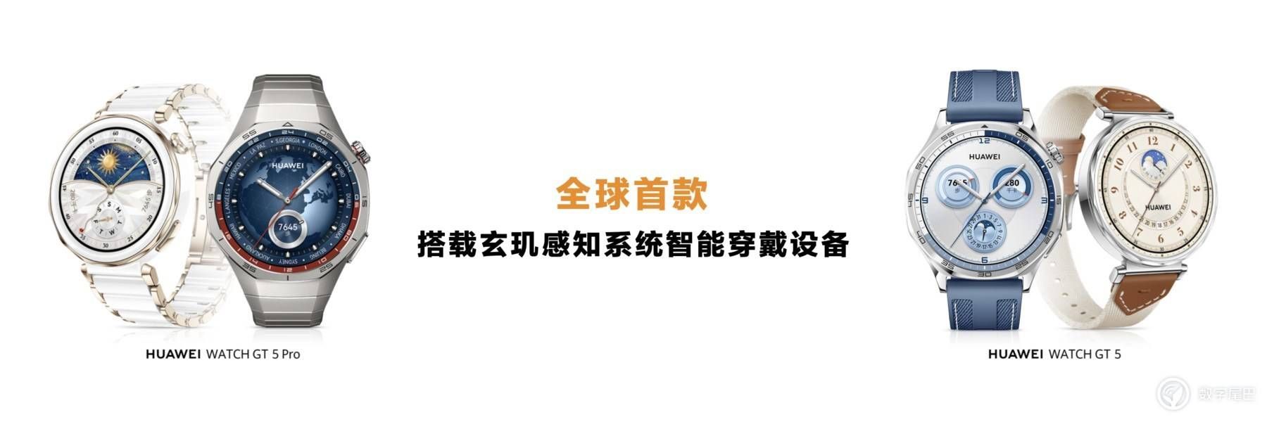 颜智实力派，华为 WATCH GT 5系列首发搭载玄玑感知系统