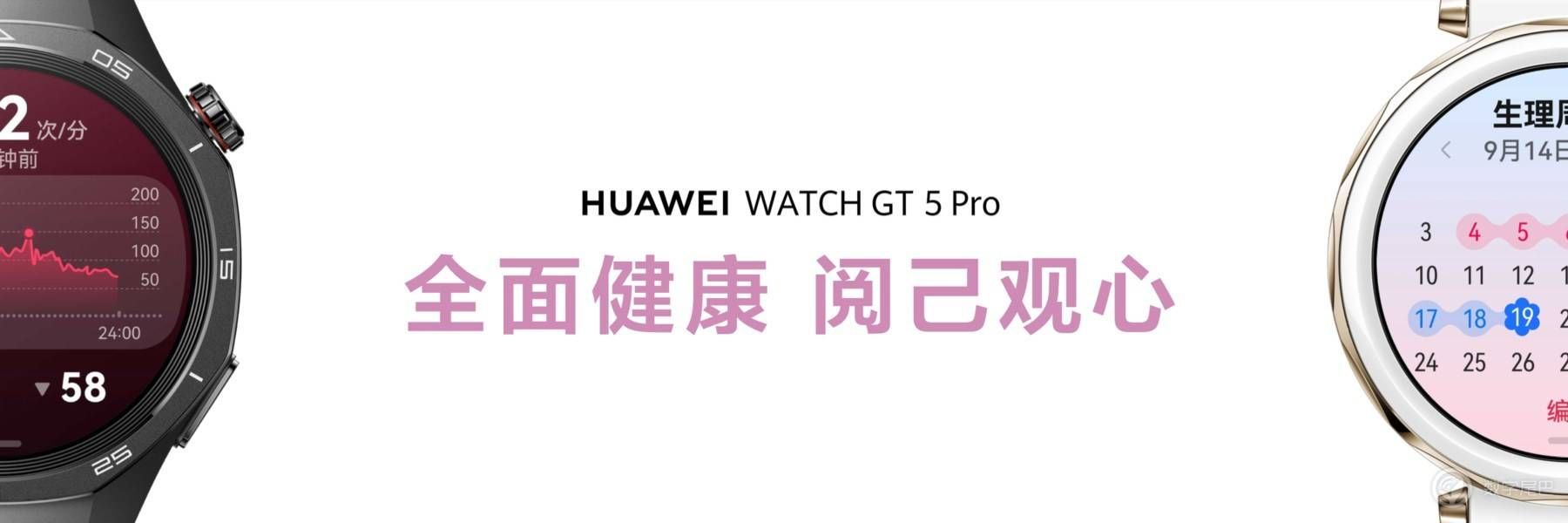 颜智实力派，华为 WATCH GT 5系列首发搭载玄玑感知系统