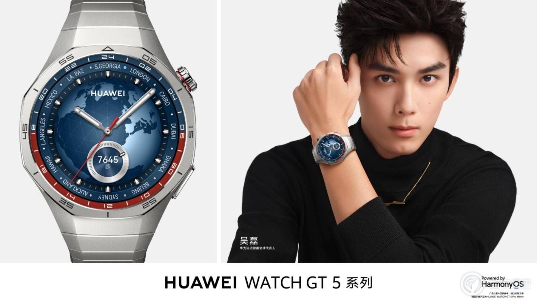华为官宣吴磊代言人，华为WATCH GT 5系列耀目不止一面