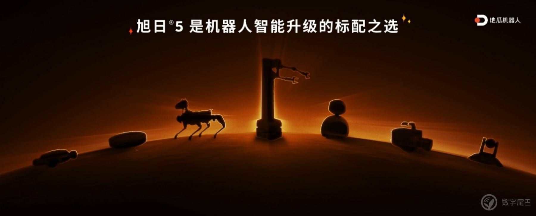 RDK X5重磅发布、RDK S100亮相，地瓜机器人开发者套件全家桶全新登场