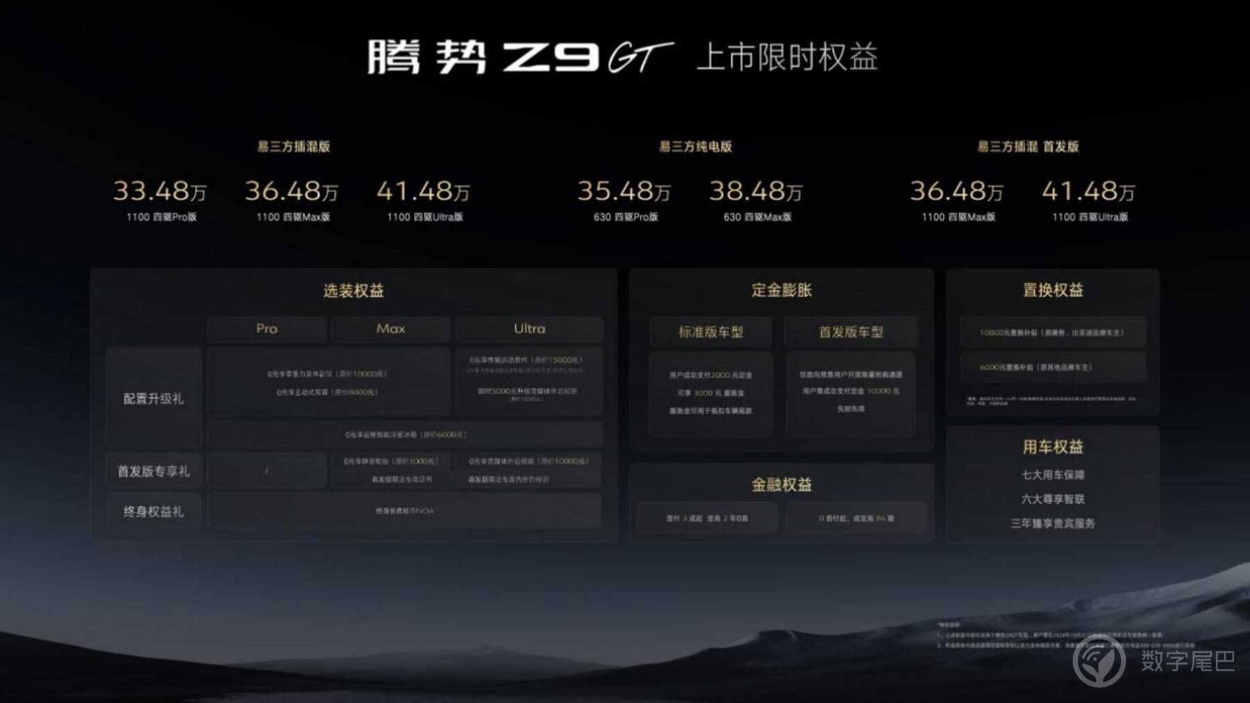 腾势Z9GT上市3348万元起，标配易三方高阶智驾，性能操控颠覆传统豪华