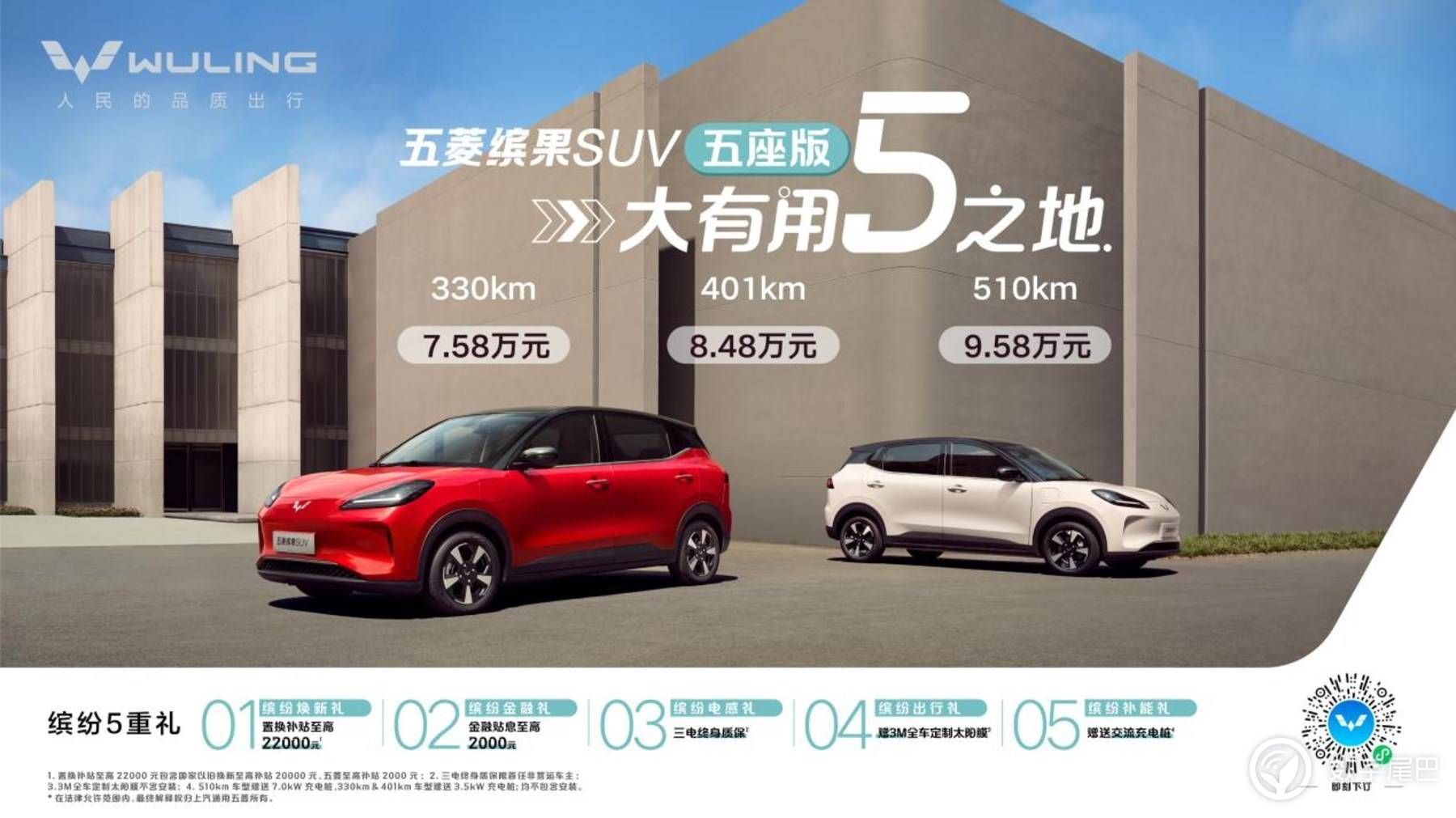 售价758万元起！五菱缤果SUV五座版缤纷上市