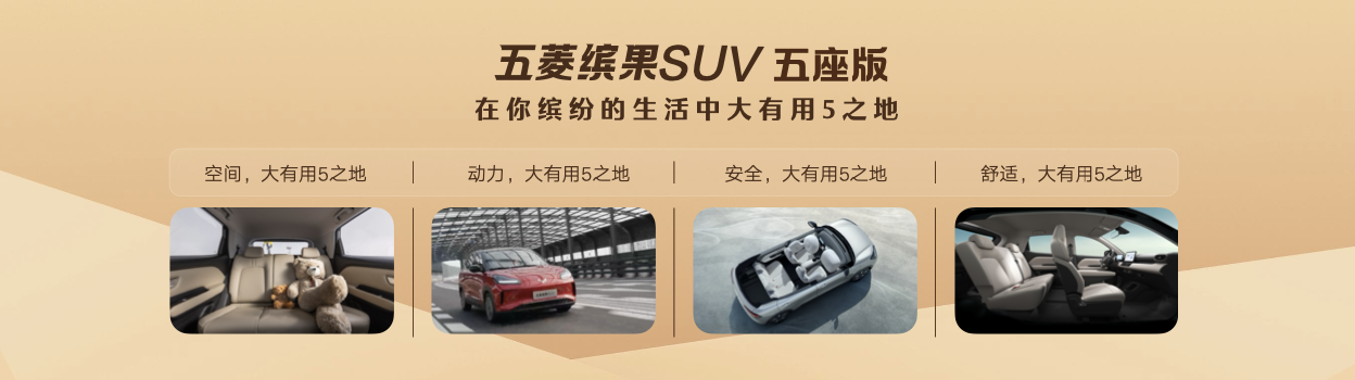 售价758万元起！五菱缤果SUV五座版缤纷上市