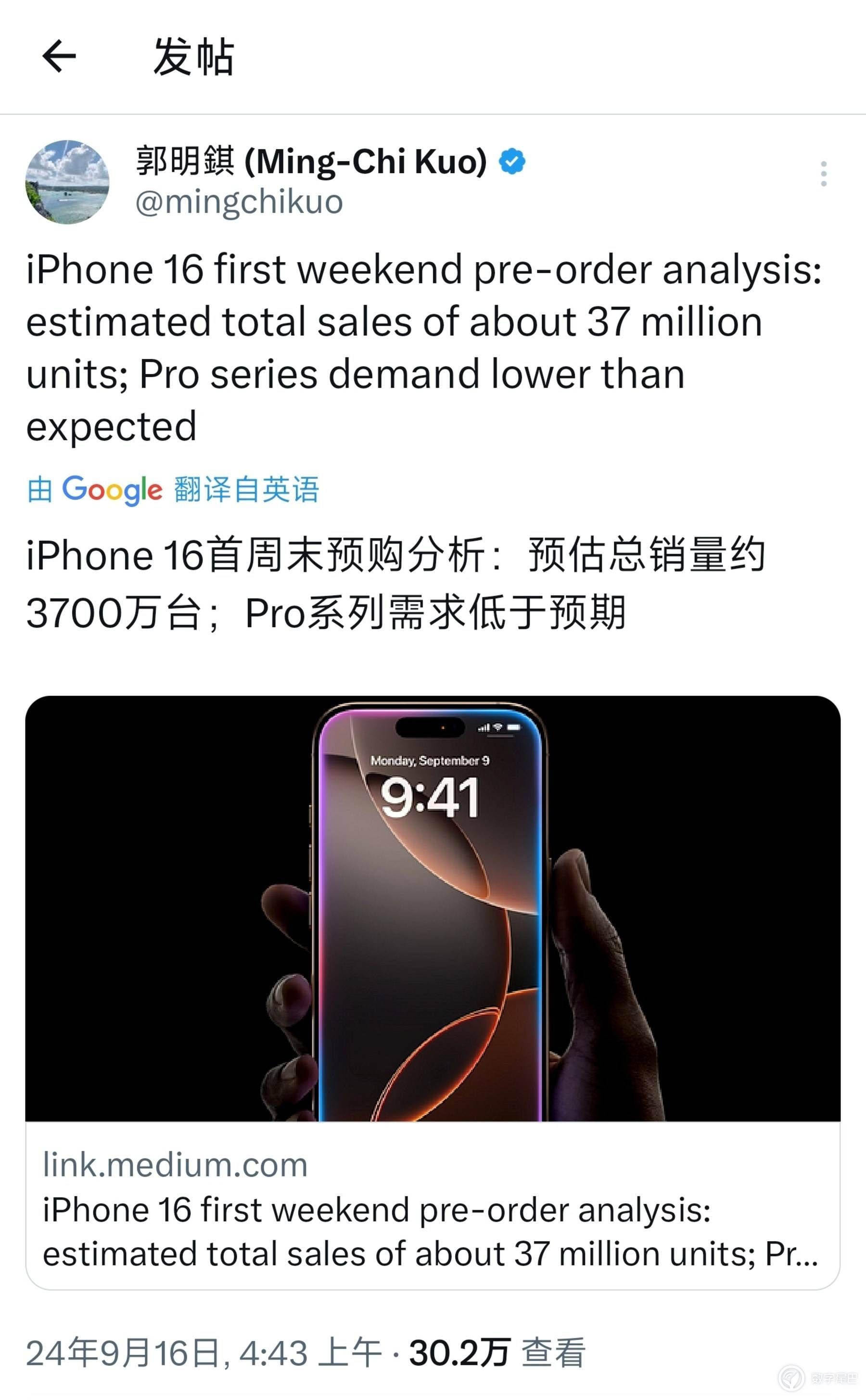郭明錤：今年的 iPhone 销量或不达预期